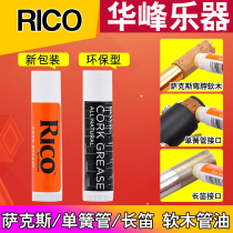 RICO cork oil Saxophone clarinet black pipe flute cork paste wind instrument tuning tube lubricating oil