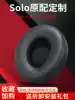 Suitable for beats headphone cover solo3 earcups Magic sound solo2solo3 headphone cover Accessories wireless earcups Wired wireless edition headphone cover Repair and skin replacement