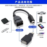 Car U Disk Rotor Mini Mini USB CAR Audio OTG Navigation Converter Contence Line Reader Universal Old Chait Type Interface Plugc