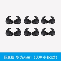 Две пары каждая из Huawei AM61/XSPORT (большая среда и маленькая)