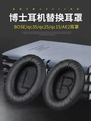 Dr BOSE QC35 earmuffs first and second generation QC25 QC15 QC2 headset sleeve replacement AE2 sponge cover soundtrue head wear Bluetooth headset ii holster drop