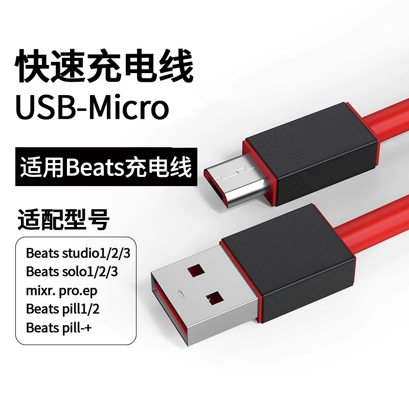 Suitable for Beats Charging Cable Solo3/2 Bluetooth Headphones Studio3 Fast Charging Cable Beatsx Cable Pill+ Speaker Powerbeats Data Buds Original Cable Flex