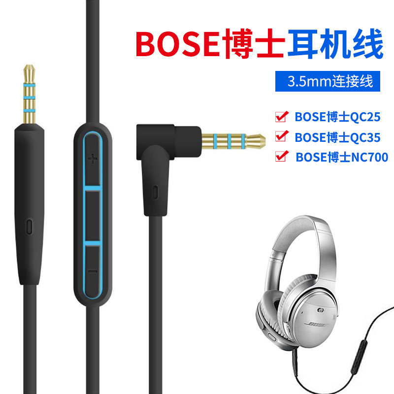PhD BOSE ear machine line qc25qc35II qc45 second-generation noise reduction Bluetooth headphone audio line NC20 5 3700 with wire control microphone Y50 Y50