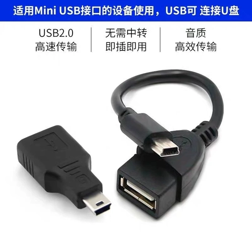 Car U Disk Rotor Mini Mini USB CAR Audio OTG Navigation Converter Contence Line Reader Universal Old Chait Type Interface Plugc