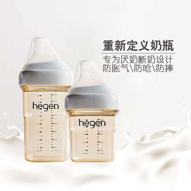 hegen milk bottle