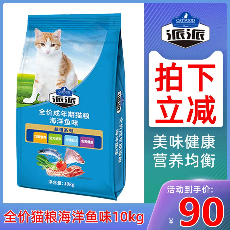 Pie Pie Cá đại dương Hương vị Thức ăn cho mèo 10kg Đồ ăn cho mèo Con mèo trưởng thành Thức ăn chính Thức ăn tự nhiên Thức ăn cho mèo trưởng thành Thức ăn cho mèo con 20 kg - Cat Staples