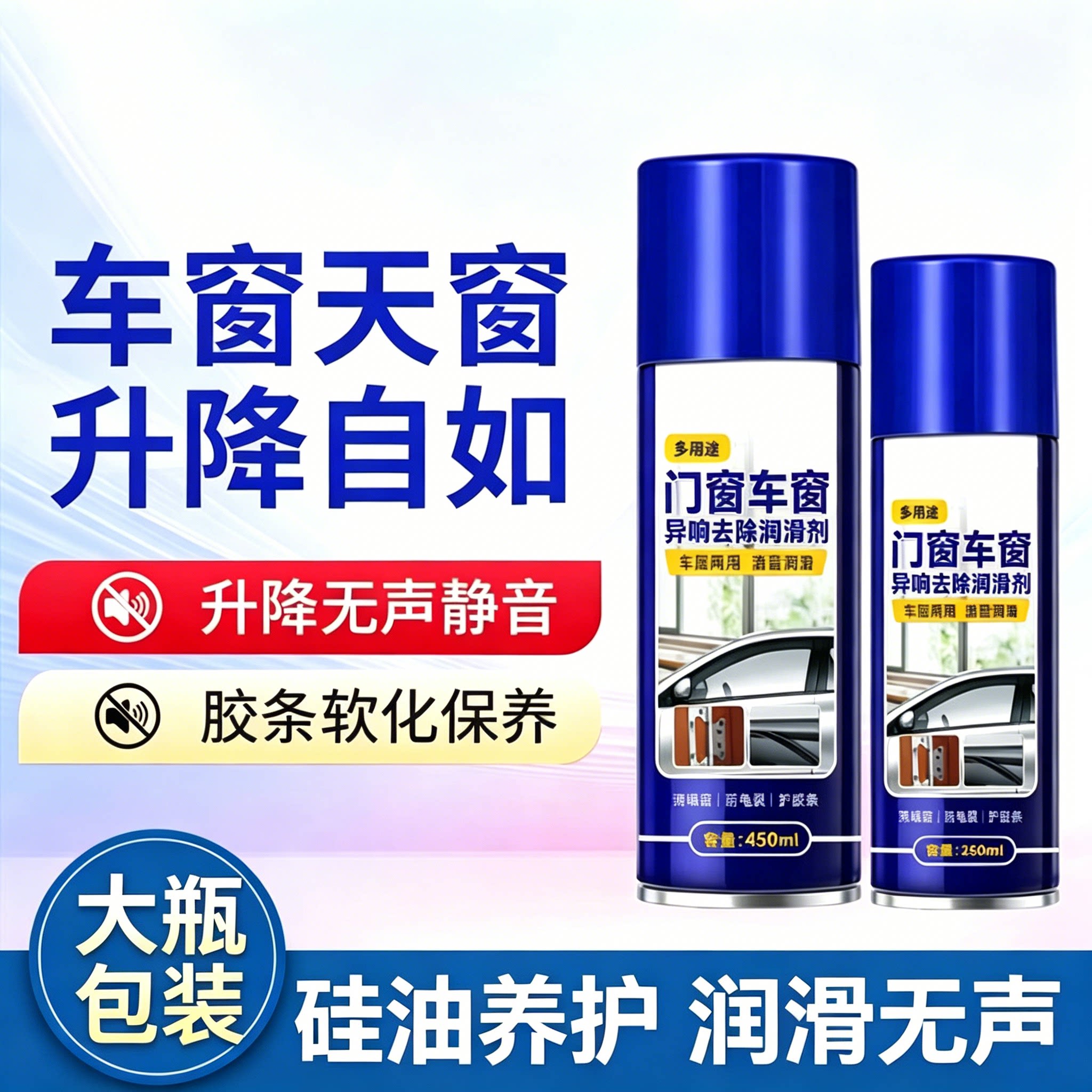 汽车车窗润滑剂电动升降玻璃润滑油天窗轨道润滑车门异响消除清洗