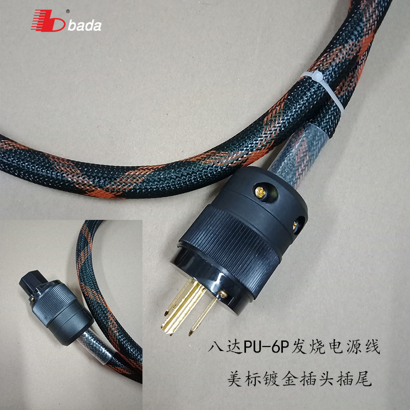 8 Da PU-6P Oxygen-free Copper Fever Power Cord Hifi Power Amplifier CD Machine Connecting Line National Standard American Plug Gold Plated