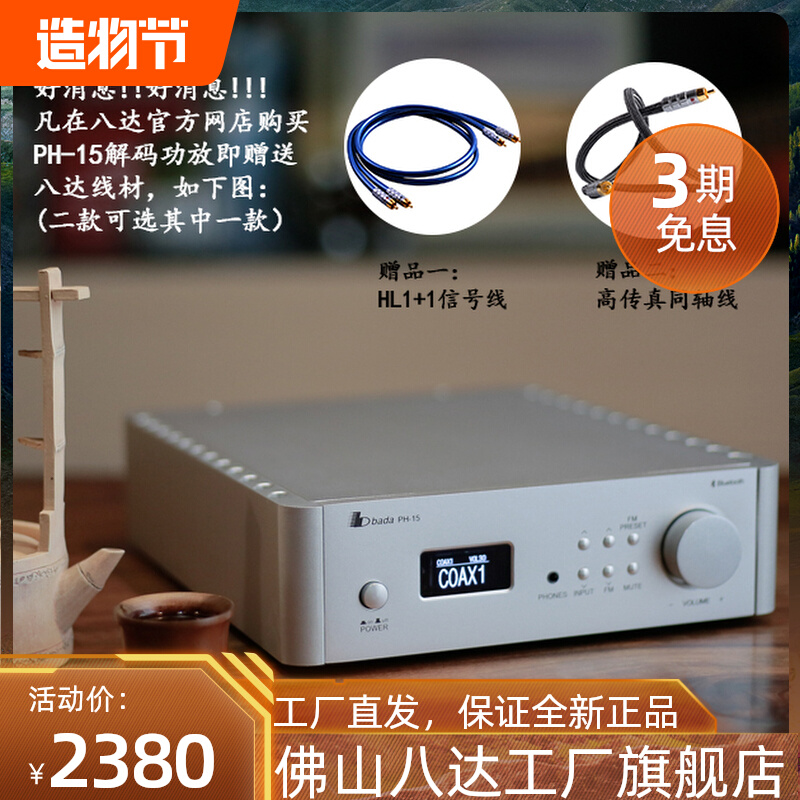 Octada PH-15 small band Bluetooth DAC decode power amplifier radio All home Fever high fidelity HIFI