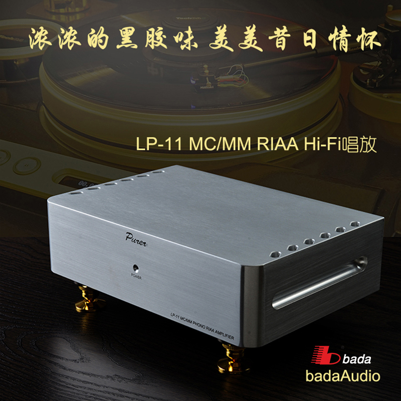 Bada Piaoyun LP-11 fever-grade HiFi head amplifier MM MC vinyl phonograph audio amplifier