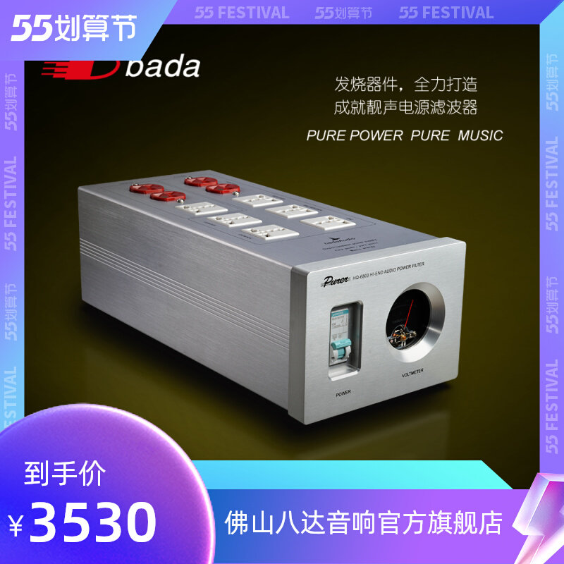 Eight-da power filter HQ6800 purifier anti-interference lightning protection drain plug HIFI sound power amplifier CD video and audio