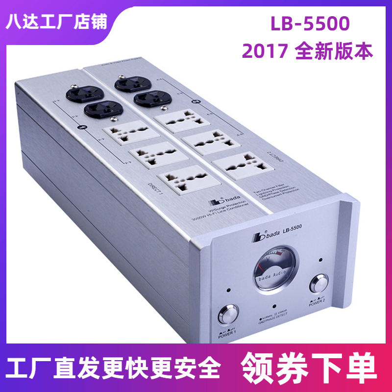 Bada LB-5500 fever hifi audio power filter purifier lightning protection overload protection overcurrent outlet