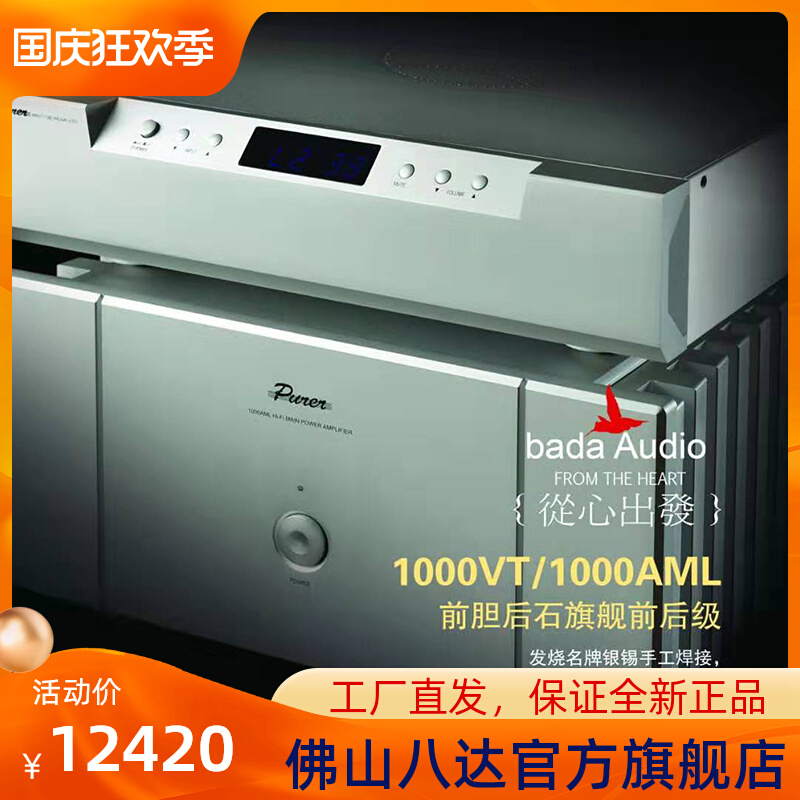 Bada 1000 front and rear flagship pure class A fever high-power hifi audio amplifier front and rear stone two-piece machine