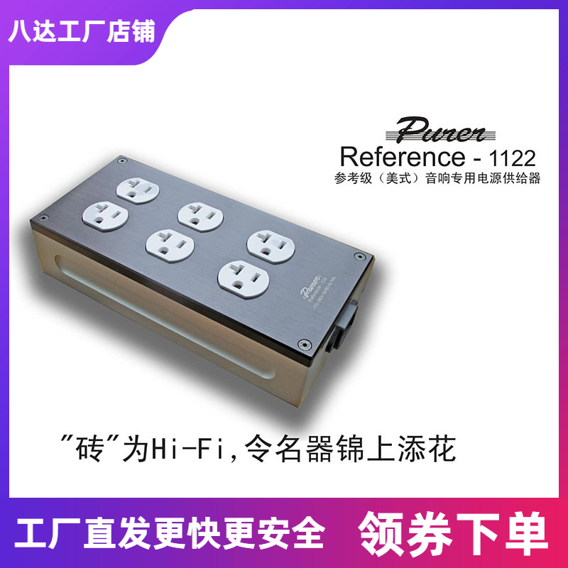 Octada 1122 American power row socket Fever HiFi power amplifier CD plugging machine sound source feeder