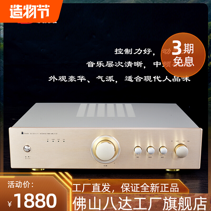 Octada DC-222 Fever Transistor Power Amplifier HD-18 Biliary CD Machine Hifi Family Sound Composition