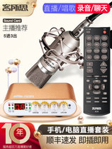 Ke Si K20 external sound card set computer general anchor live broadcast K song capacitance microphone set