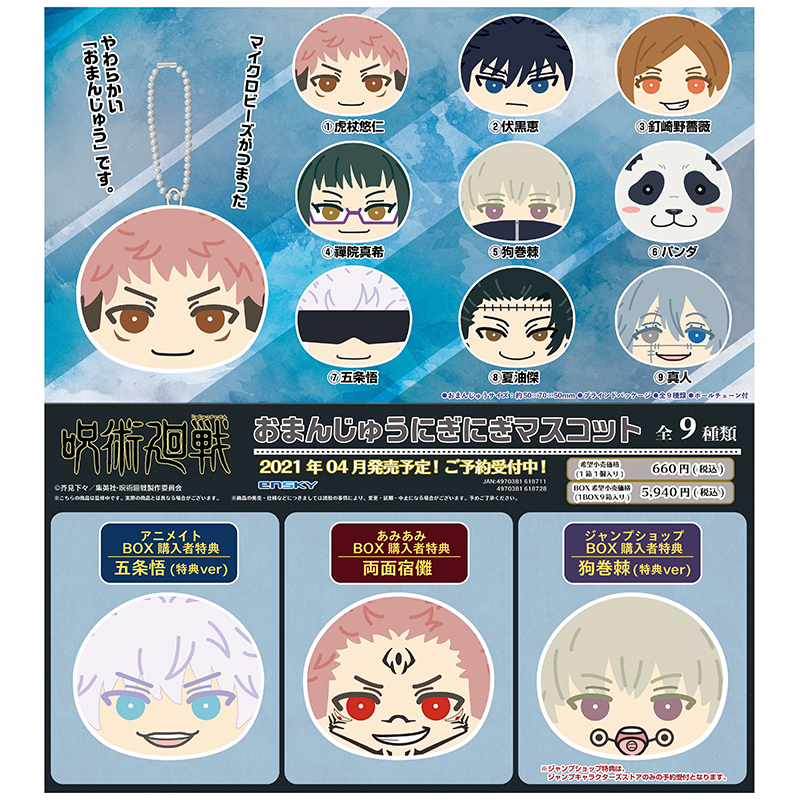 預定咒術回戰糰子沙包饅頭玩偶毛絨珠鍊掛件擺件動漫周邊