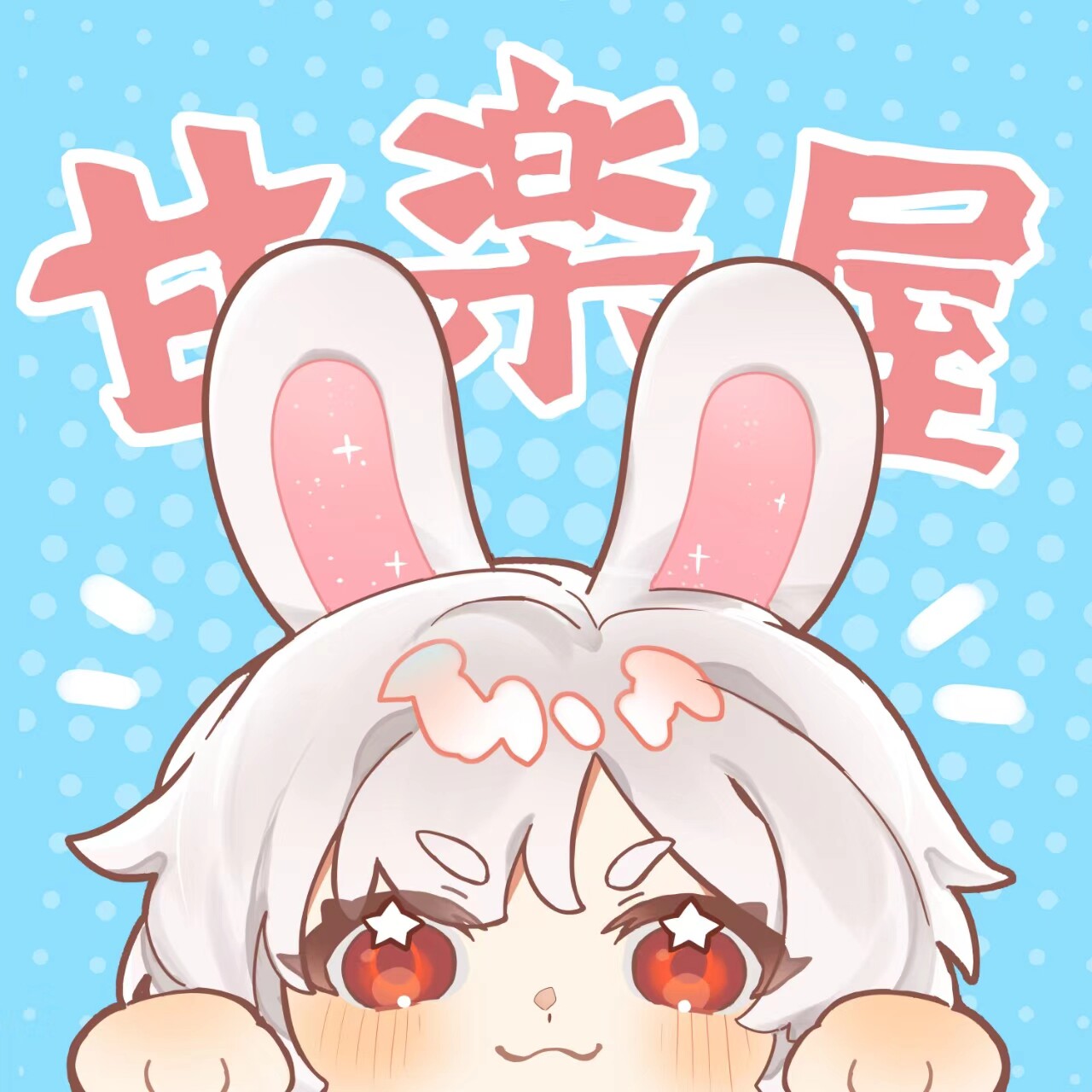 甘乐屋