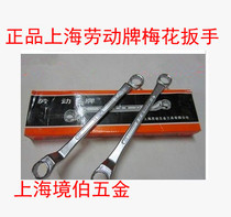 Labor brand plum blossom wrench Double plum blossom wrench Glasses wrench Hardware tool wrench 5 5-55MM