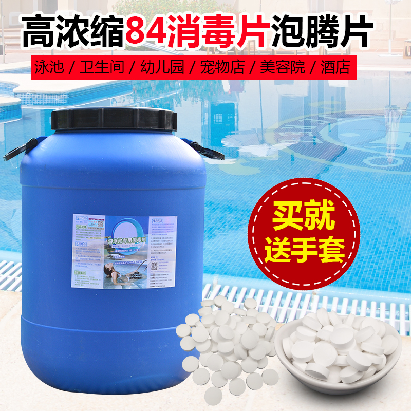 Chloridium instant slow-release tablet foam tablet swimming pool trichloroisocyanuric acid disinfection tablet to remove moss to purify water