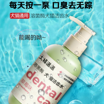 (Lara Dad Strongly Recommended) Big Fu Full Of Dogs Cat Universal Teeth Water Relieves Sigh of Breath Bacteria 200ml