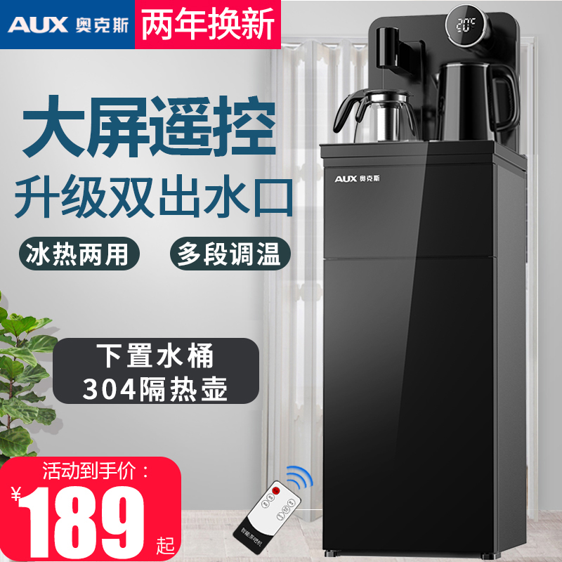 Oaks water dispenser home lower bucket vertical small intelligent fully automatic hot and cold dual-purpose remote control tea bar machine