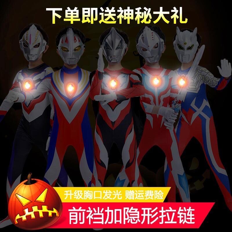 Siro Galaxy ultra-human barking skintight clothes children boy cos cos performance to serve Halloween costume Lights