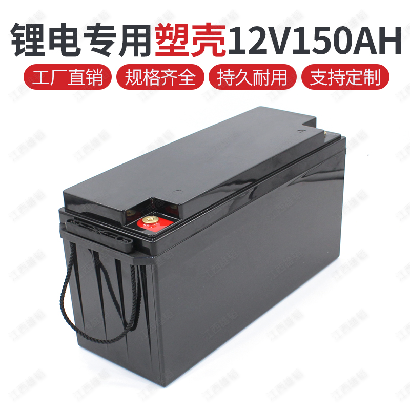 12V150AH lithium battery plastic shell large capacity car tricycle battery box 18650 special battery box