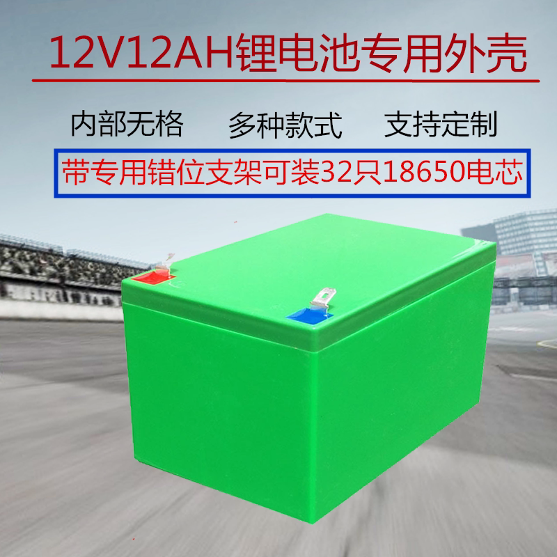 12v10ah12v12ah 12V14ah lithium battery special plastic housing for 18650 electric core housing