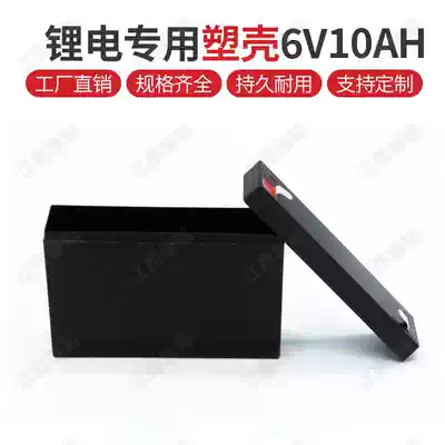 6V10AH lithium battery plastic waterproof housing 18650 32650 lithium battery housing