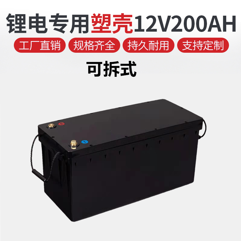 12v200AH removable screw section m8 blind hole terminal lithium iron phosphate power energy storage type ABS plastic case