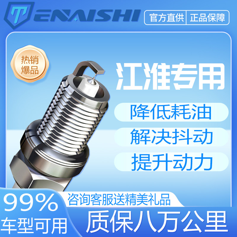 Jac Refine S3 S2 S5 S7 and Yue Rs Refine M2 M3 M4 M5 Original Dual Iridium Spark Plugs