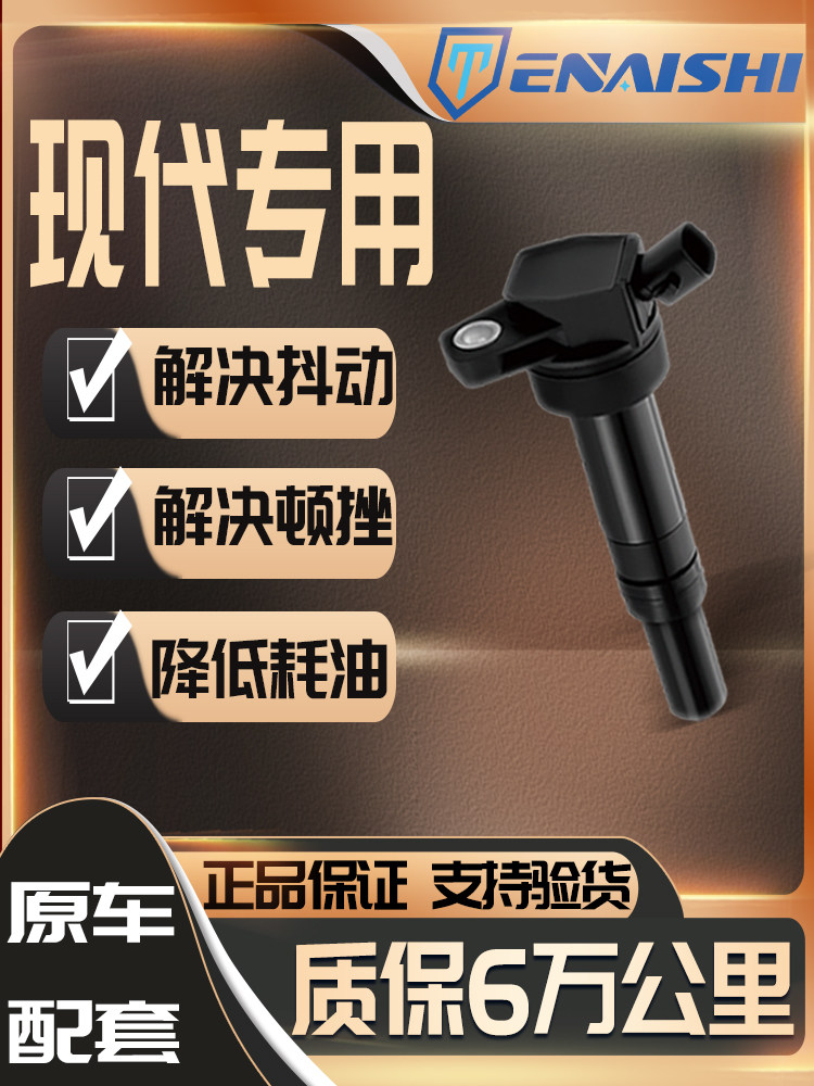 Suitable for Modern Original Ignition Coils Elantra, Yuedong, Langdong, Mingtu, Rina, Ix35, Sonata High-Voltage Pack