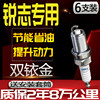 Toyota Reiz Original Spark Plug 2.5L Original 3.0L Naturally Aspirated V6 Spark Plug Suitable for Dual Iridium