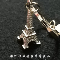 Eiffel Tower keychain Tower key pendant Creative keychain small gift key pendant