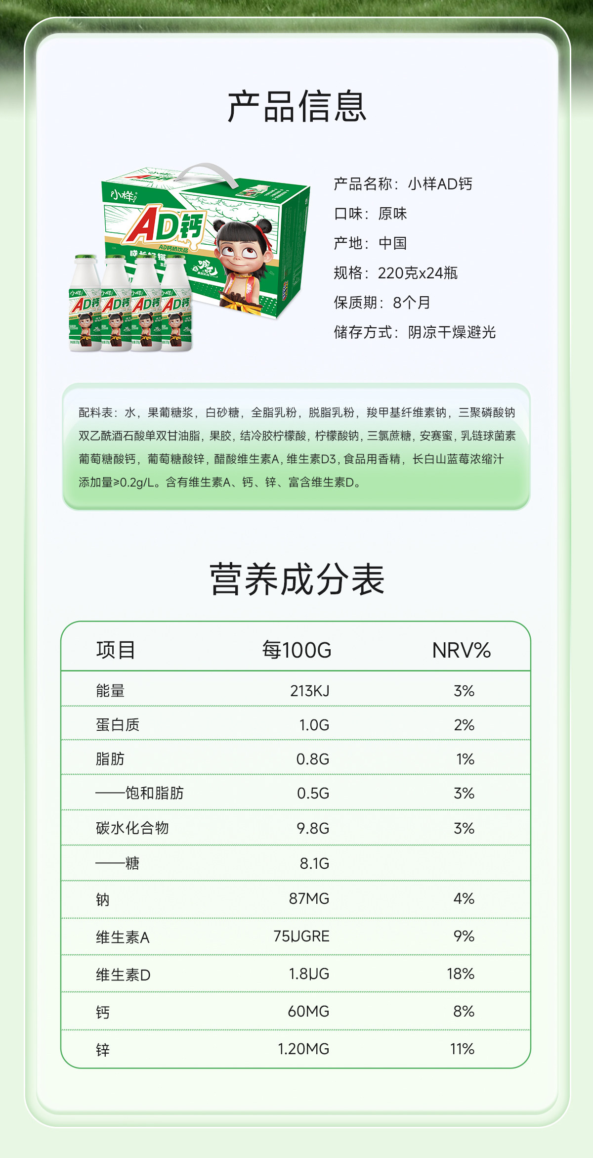 安享好物 安享E级含乳饮料-小样AD钙奶  