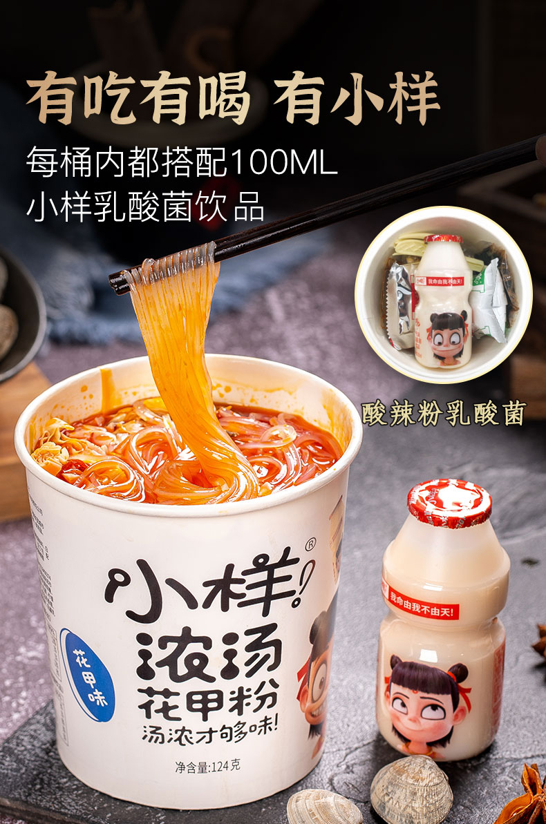 小样 浓汤酸辣粉5桶 图4