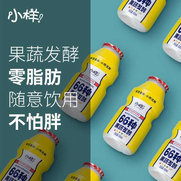 小样 66种果蔬发酵 乳酸菌饮料 100ml*20瓶 双重优惠折后￥25.9包邮