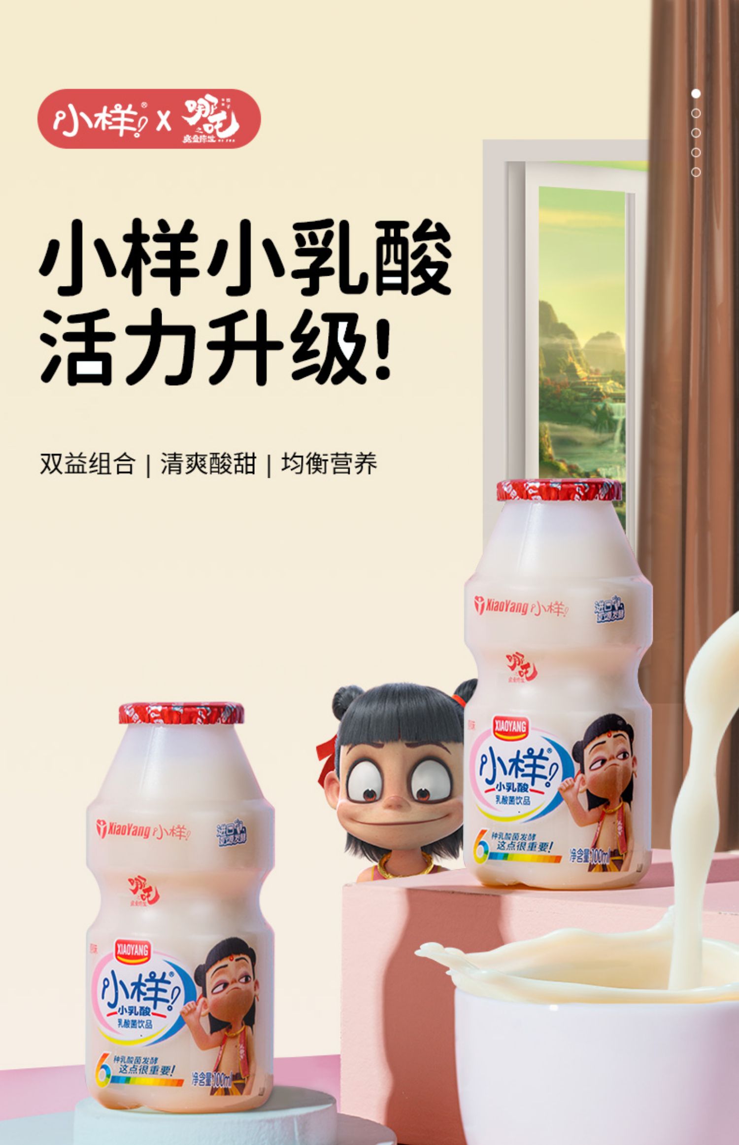 小样小乳酸菌饮料哪吒联名款100ml*20瓶