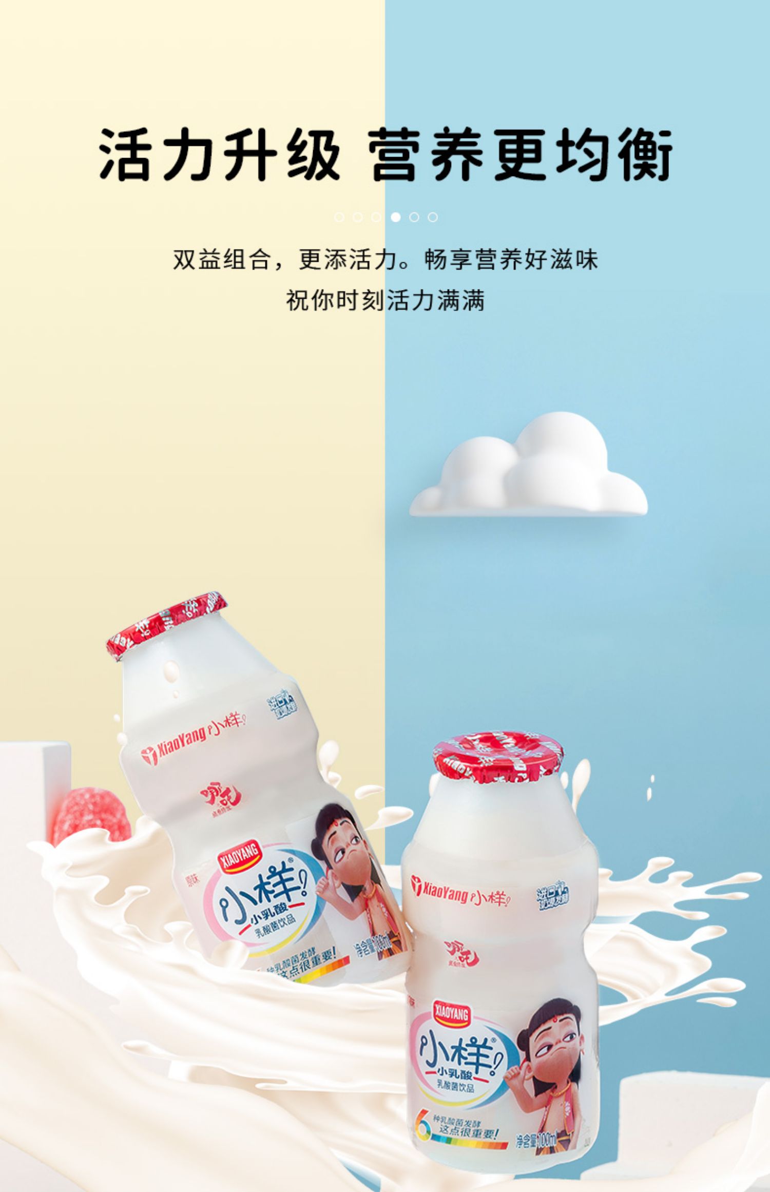 小样小乳酸菌饮料哪吒联名款100ml*20瓶