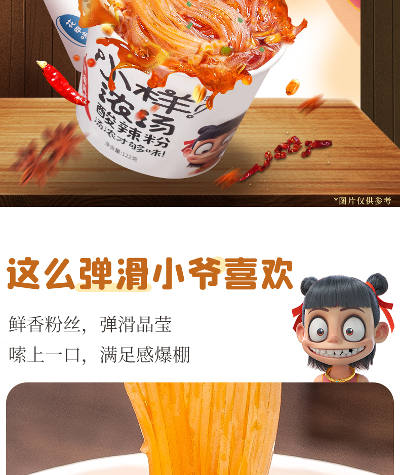 小样 浓汤酸辣粉6桶 图2