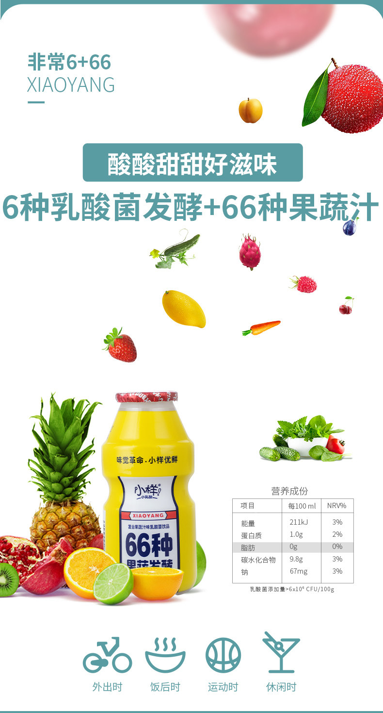 小样 66种果蔬汁 乳酸菌饮料 100ml*20瓶 图1