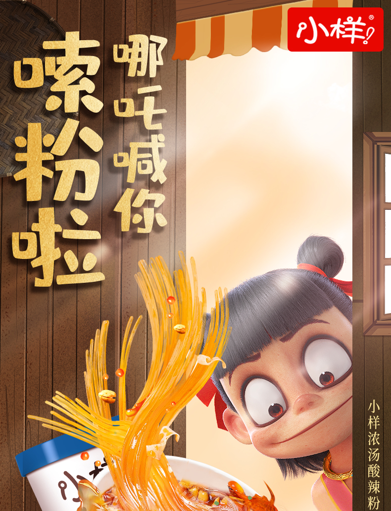 小样 浓汤酸辣粉6桶 图1