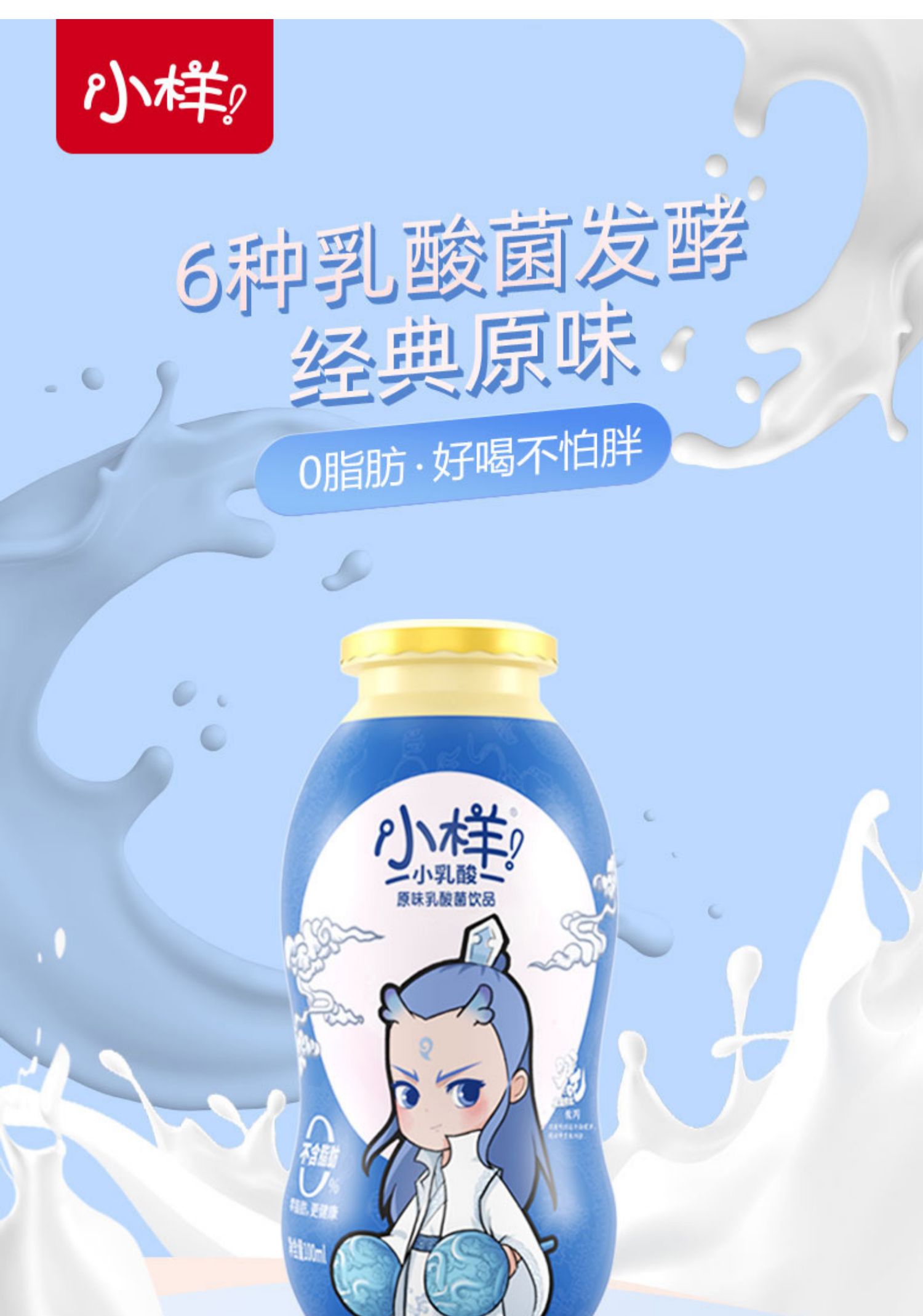 小样乳酸菌饮料敖丙联名款100ml*30