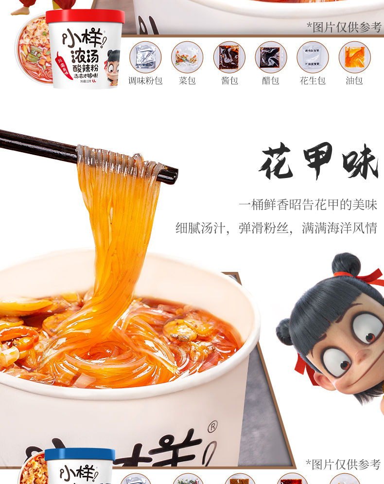 小样 浓汤酸辣粉6桶 图7