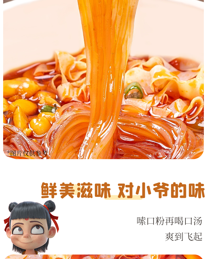 小样 浓汤酸辣粉6桶 图3