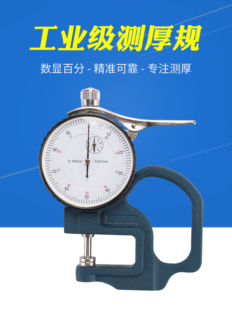 Pointer digital display percent thickness gauge Micrometer thickness gauge Thickness gauge 0-10mm Paper fabric Tape film leather