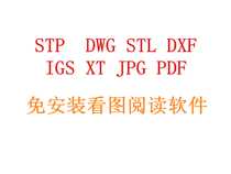 STP看图STL DWG DXF IGS PDF JPG阅读2D 3D看图测量阅读软件