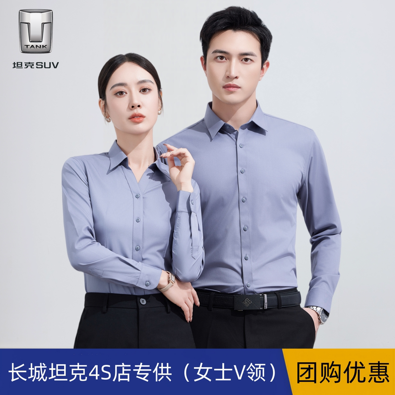 Great Wall Tank Auto 4S Store Sales Work Uniforms for Men and Women, V-Neck Gray Long-Sleeved Shirts, Professional Suit Shirts Great Wall Tank Auto 4S Store Sales Work Uniforms for Men and Women, V-Neck Gray Long-Sleeved Shirts, Professional Suit Shirts