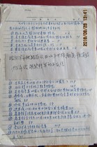 文革1976年 哈尔滨铁路局《五 七》干校教员 给胡@耀邦写的平反信